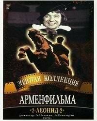 2-Леонид-2 1970