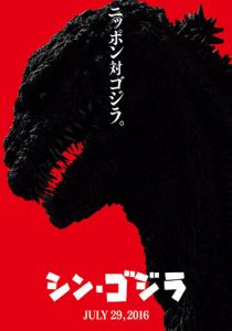 Годзилла: Возрождение 2016