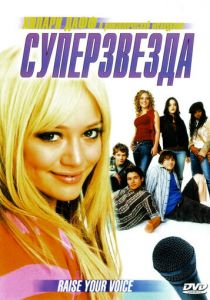 Суперзвезда 2004