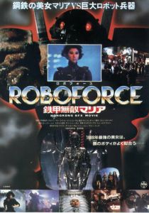 Я люблю Марию 1988