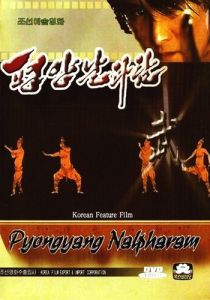 Пхеньян нальпхарам 2006