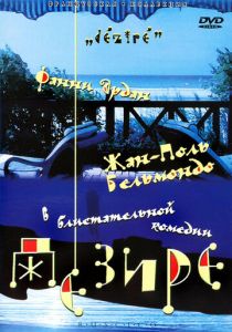 Дезире 1995