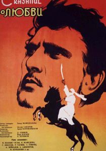 Сказание о любви 1961