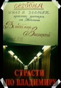 Страсти по Владимиру 1990