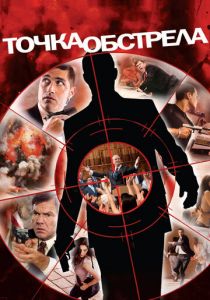 Точка обстрела 2008