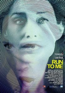 Беги ко мне 2016