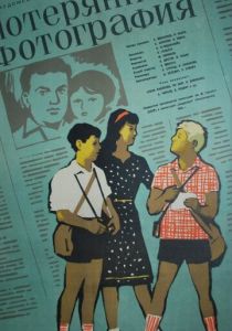 Потерянная фотография 1959