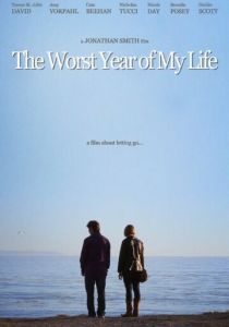 Худший год в моей жизни 2015