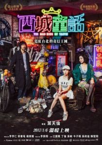 Безумный Король Тайбэй 2017