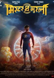 Мурали-молния 2021