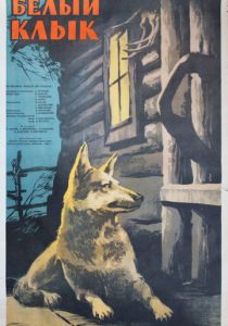 Белый клык 1946