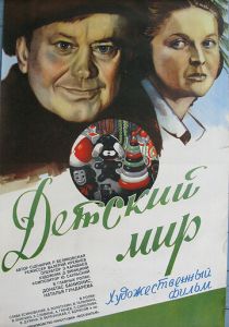 Детский мир 1982