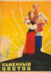 Каменный цветок 1946