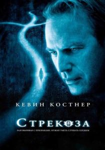 Стрекоза 2002