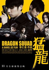 Отряд «Дракон» 2005