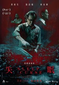 Бессонница 2017