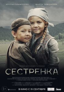 Сестрёнка 2019