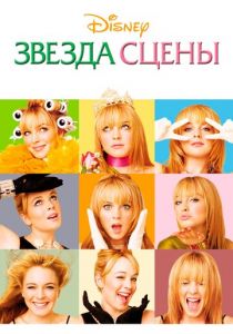 Звезда сцены 2004