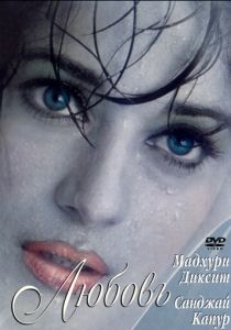 Причуды любви 1997