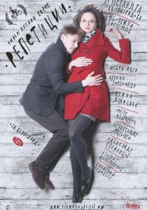 Репетиции 2013