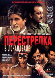 Перестрелка в Локандвале 2007