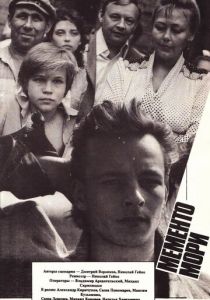 Мементо мори 1991