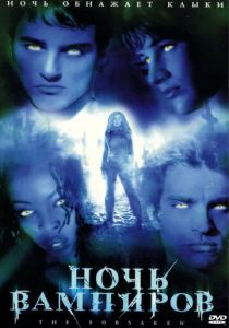 Ночь вампиров 2001