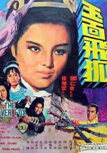 Серебряная лиса 1968