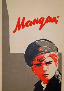 Мандат 1963