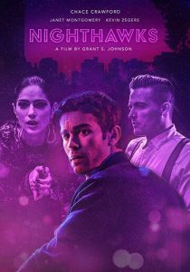 Полуночники 2019