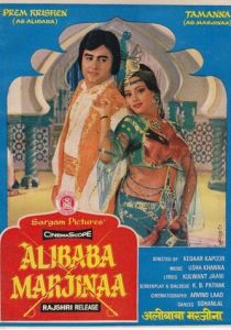 Али-Баба и Марджина 1977