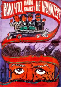 Вам что, наша власть не нравится? 1988