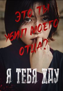 Я тебя жду 2016