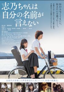 Сино не может сказать своё имя 2018