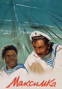 Максимка 1952