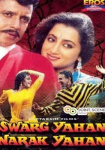 Здесь рай, здесь ад 1991