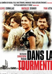 В смятении 2011