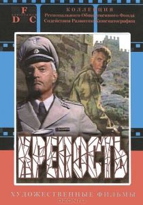 Крепость 1979