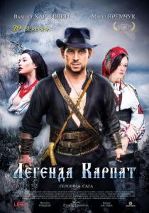 Легенда Карпат 2018