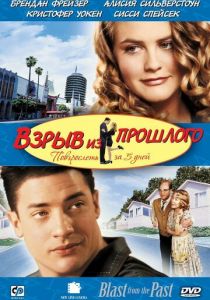 Взрыв из прошлого 1998