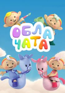 Облачата 2012