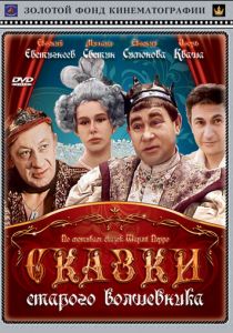 Сказки старого волшебника 1984