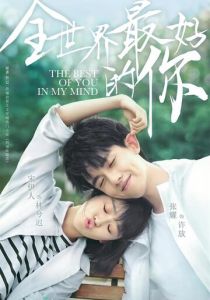 Ты для меня - целый мир 2020