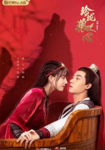 Волчье сердце 2021