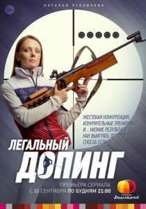 Легальный допинг 2013