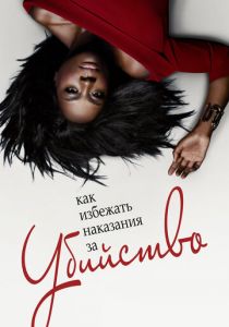 Как избежать наказания за убийство 2014