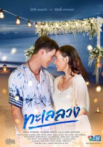 Обманчивое море 2021