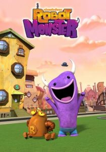 Робот и монстр 2012