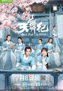 Танец империи 2020