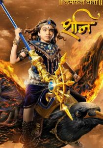 Шани Дэв 2016